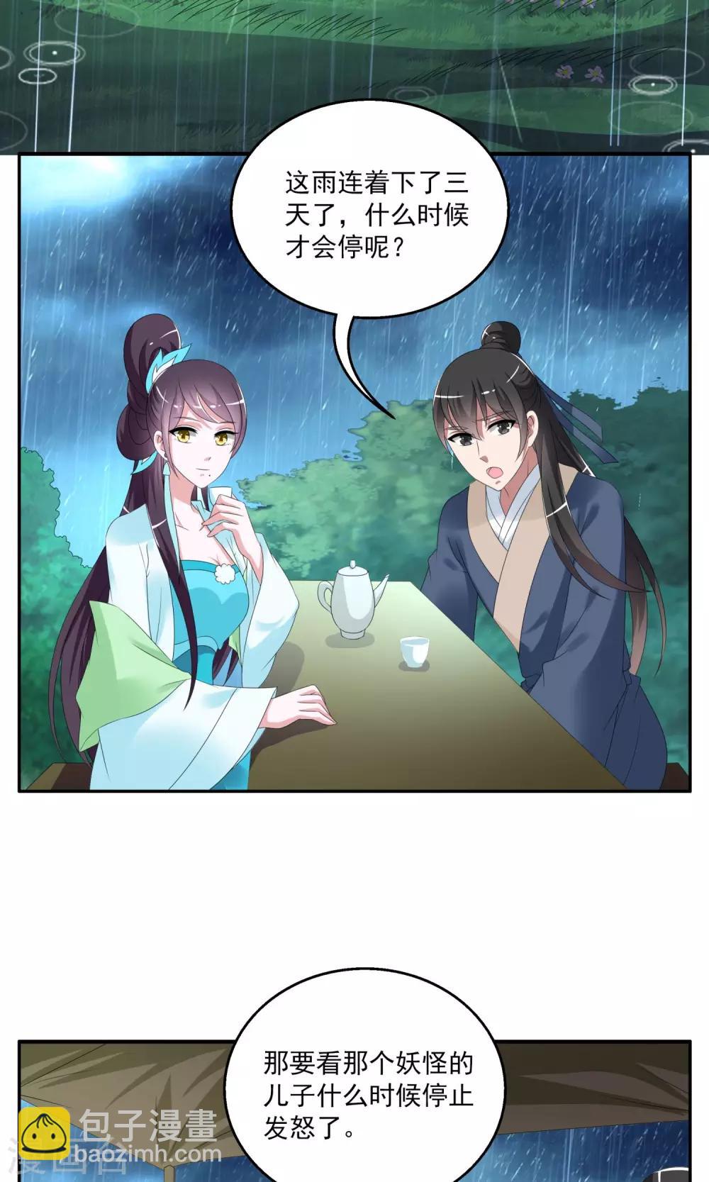 第144话 妖之子(1)-第145话