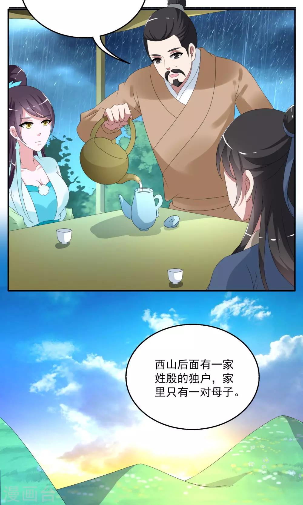 第144话 妖之子(1)-第145话