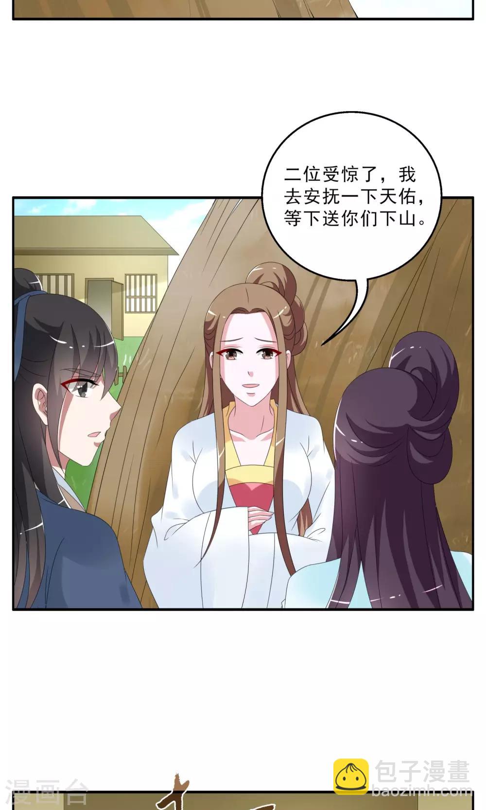 第146话 妖之子(3)-第147话