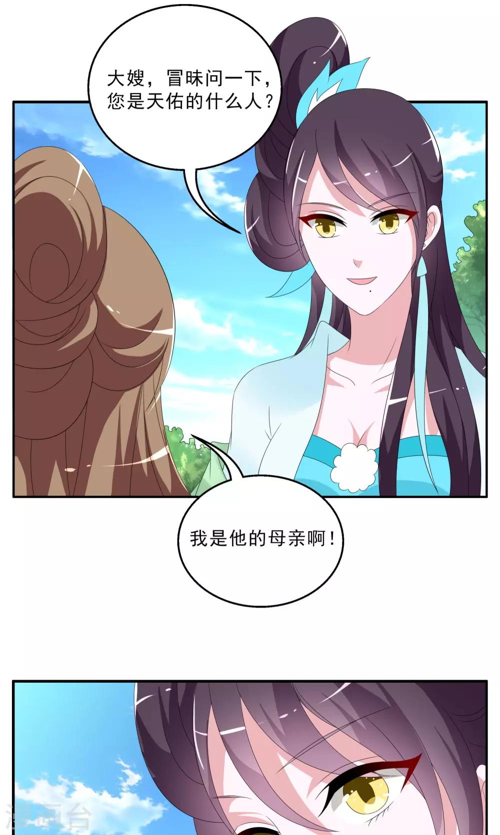 第146话 妖之子(3)-第147话