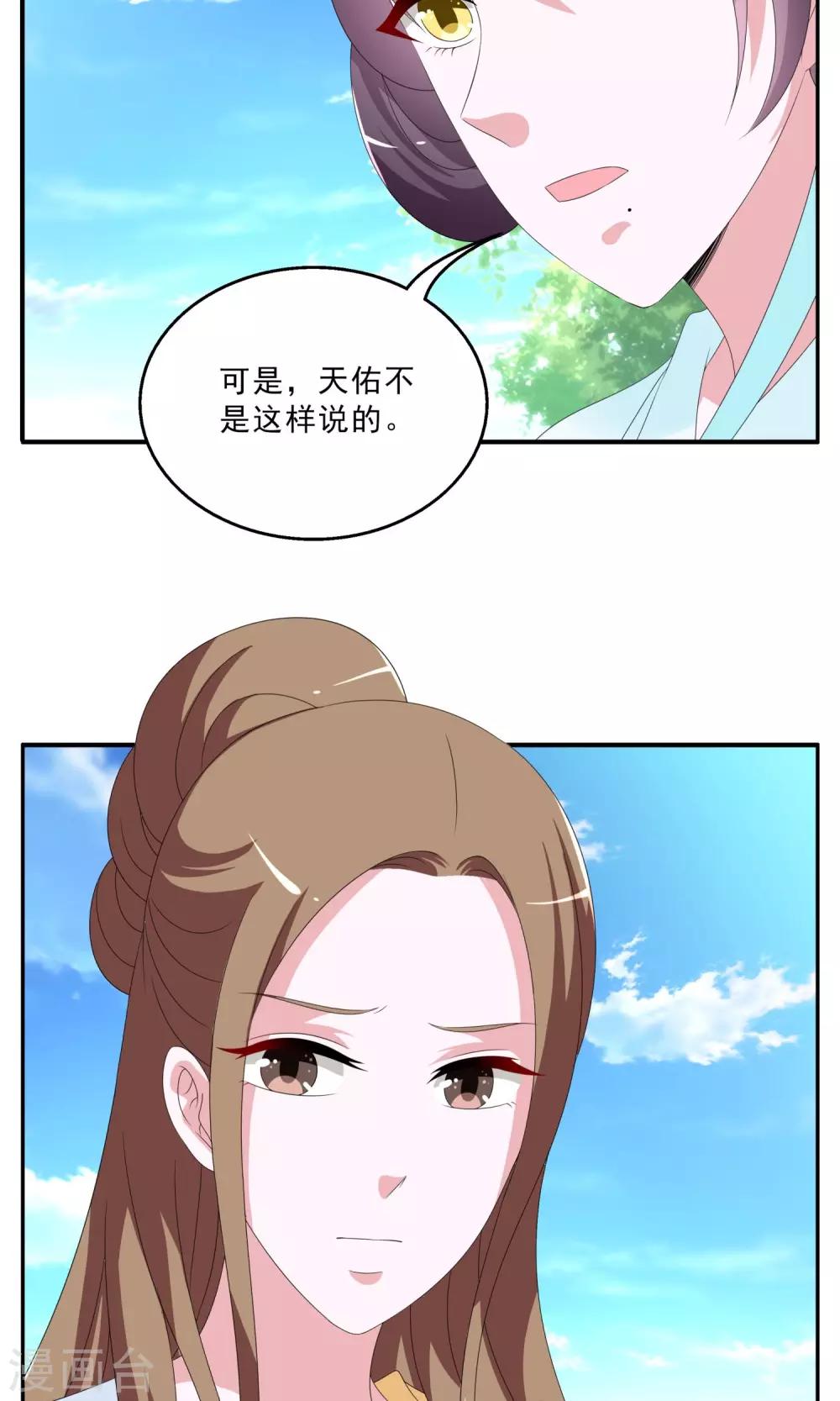 第146话 妖之子(3)-第147话