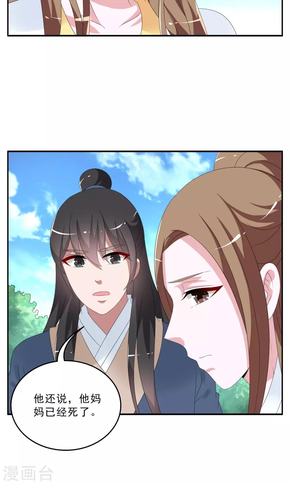 第146话 妖之子(3)-第147话