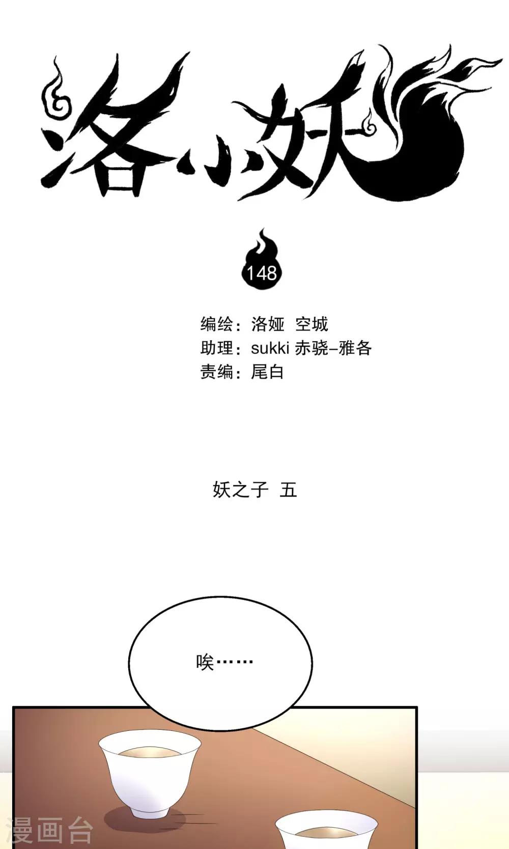 第148话 妖之子(5)-第149话