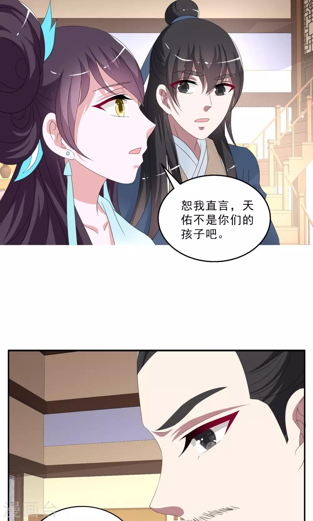 第148话 妖之子(5)-第149话