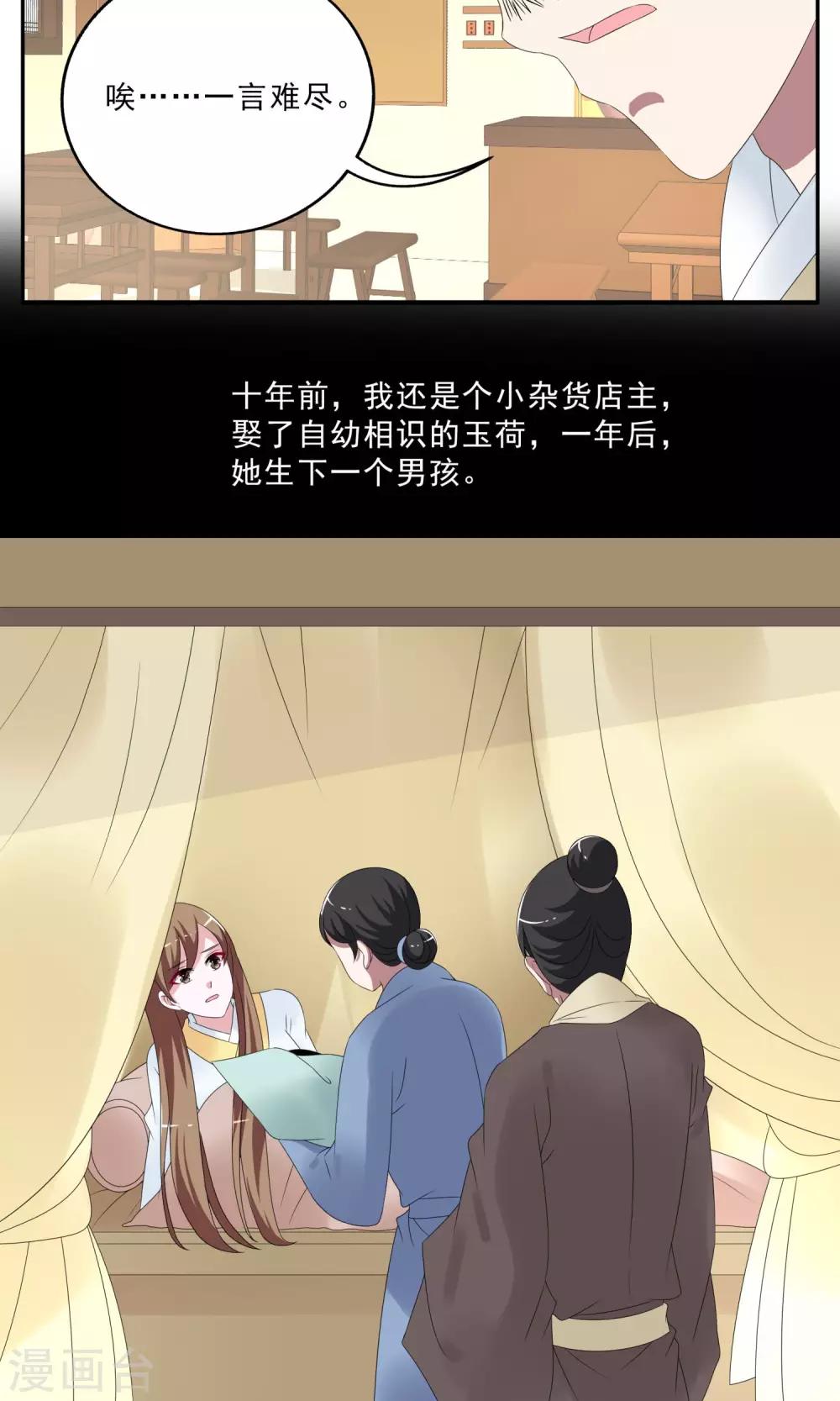 第148话 妖之子(5)-第149话