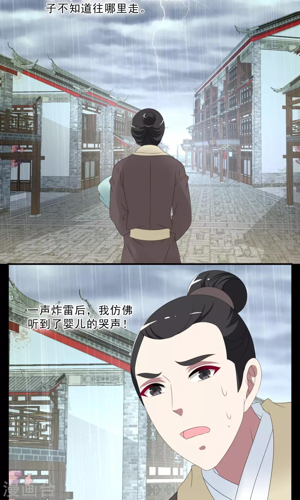 第148话 妖之子(5)-第149话