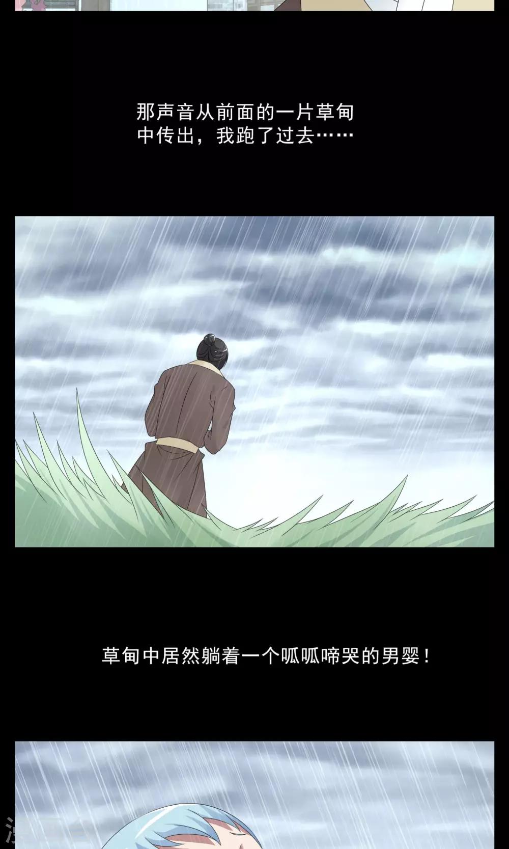 第148话 妖之子(5)-第149话