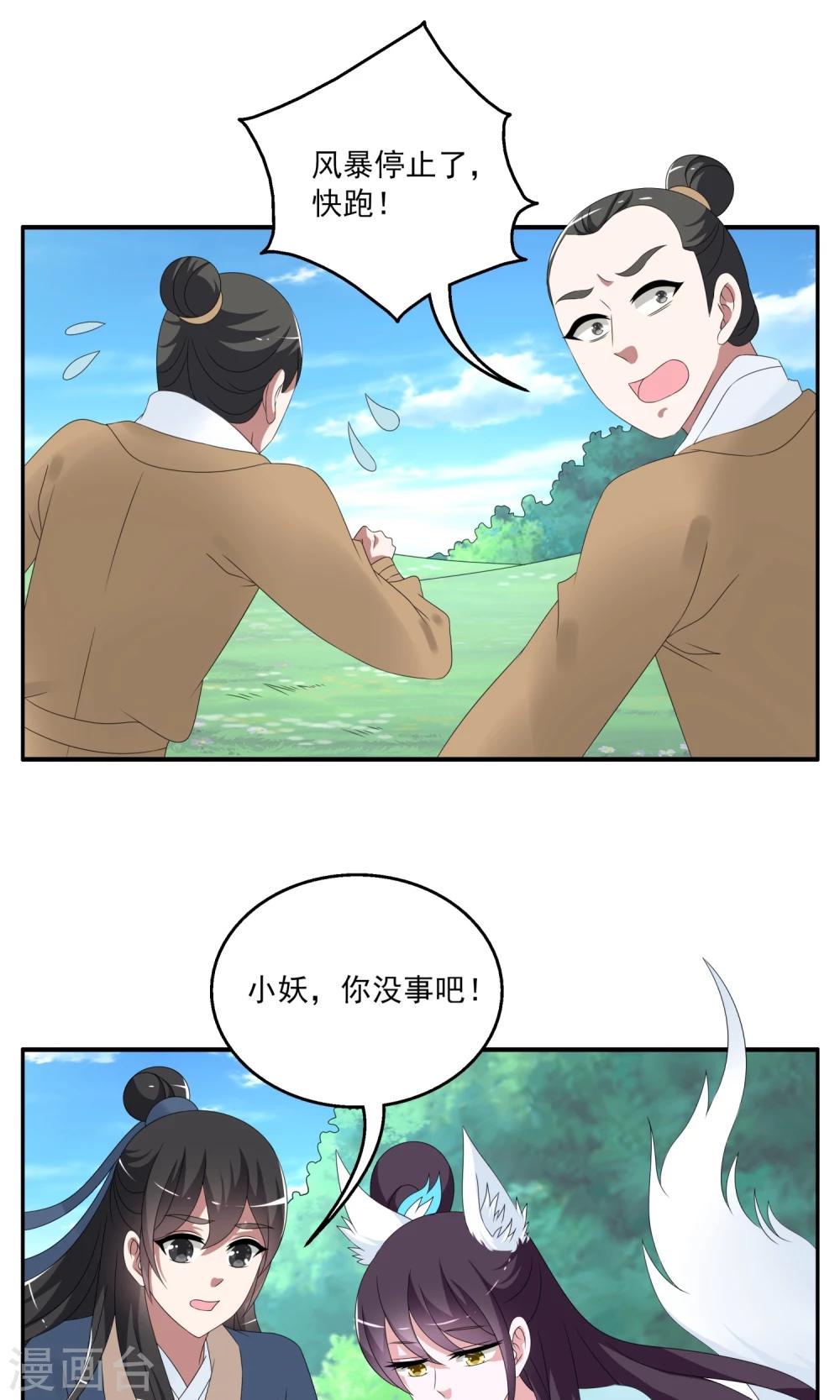 第150话 妖之子(7)-第151话