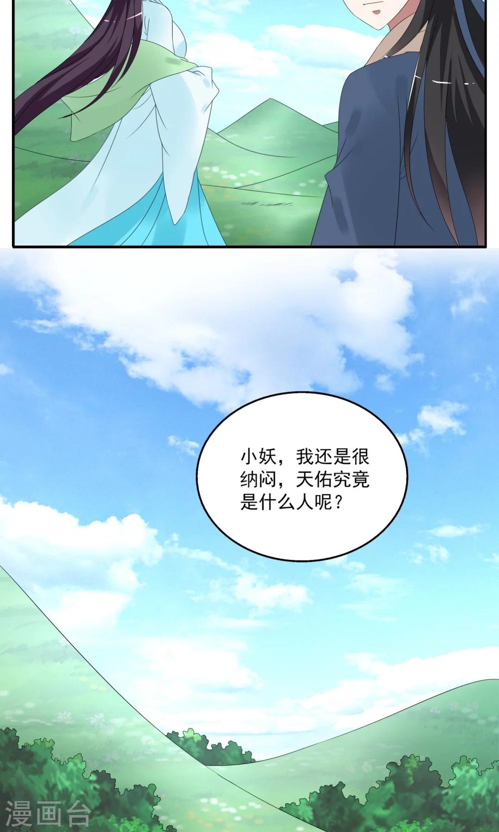 第150话 妖之子(7)-第151话