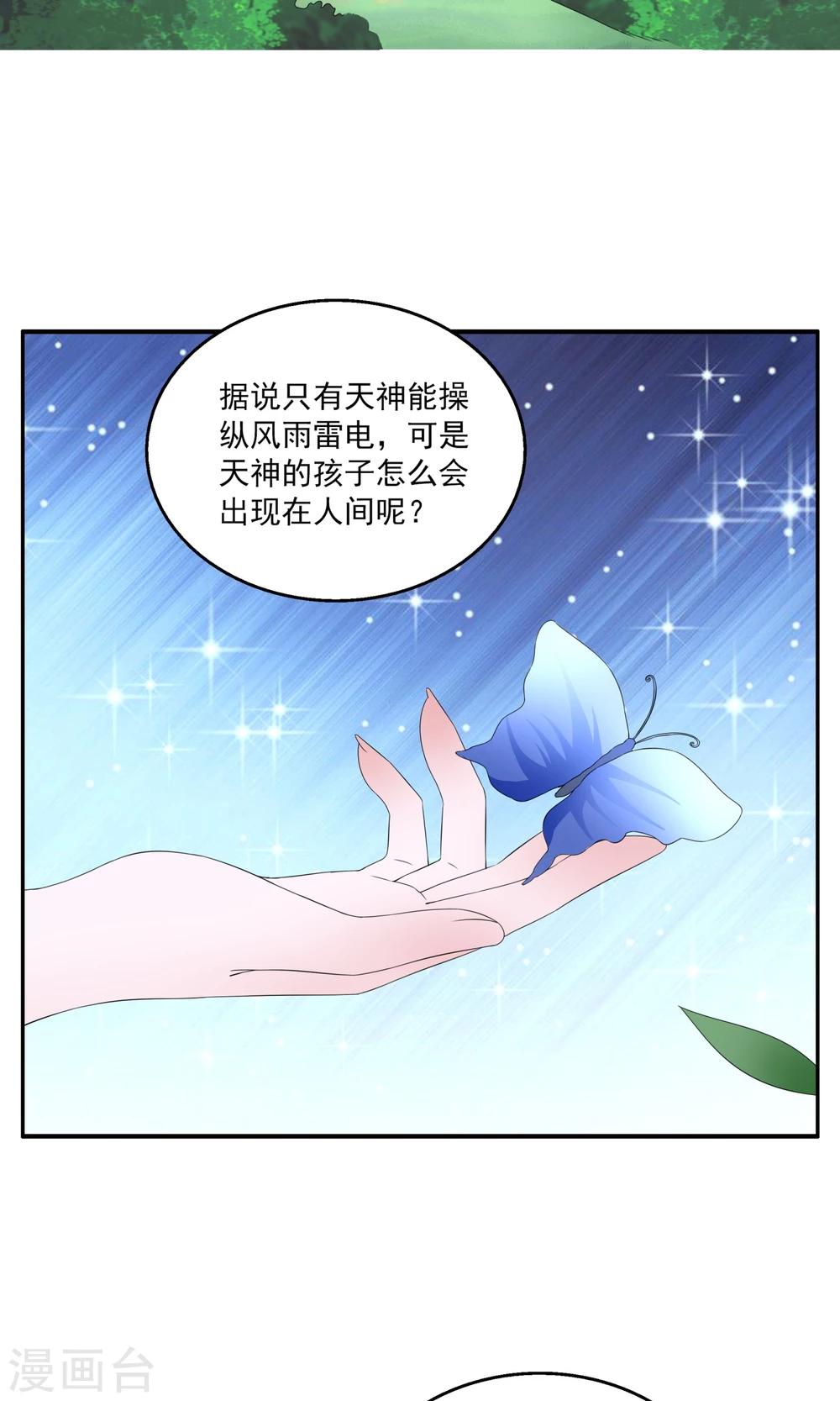 第150话 妖之子(7)-第151话