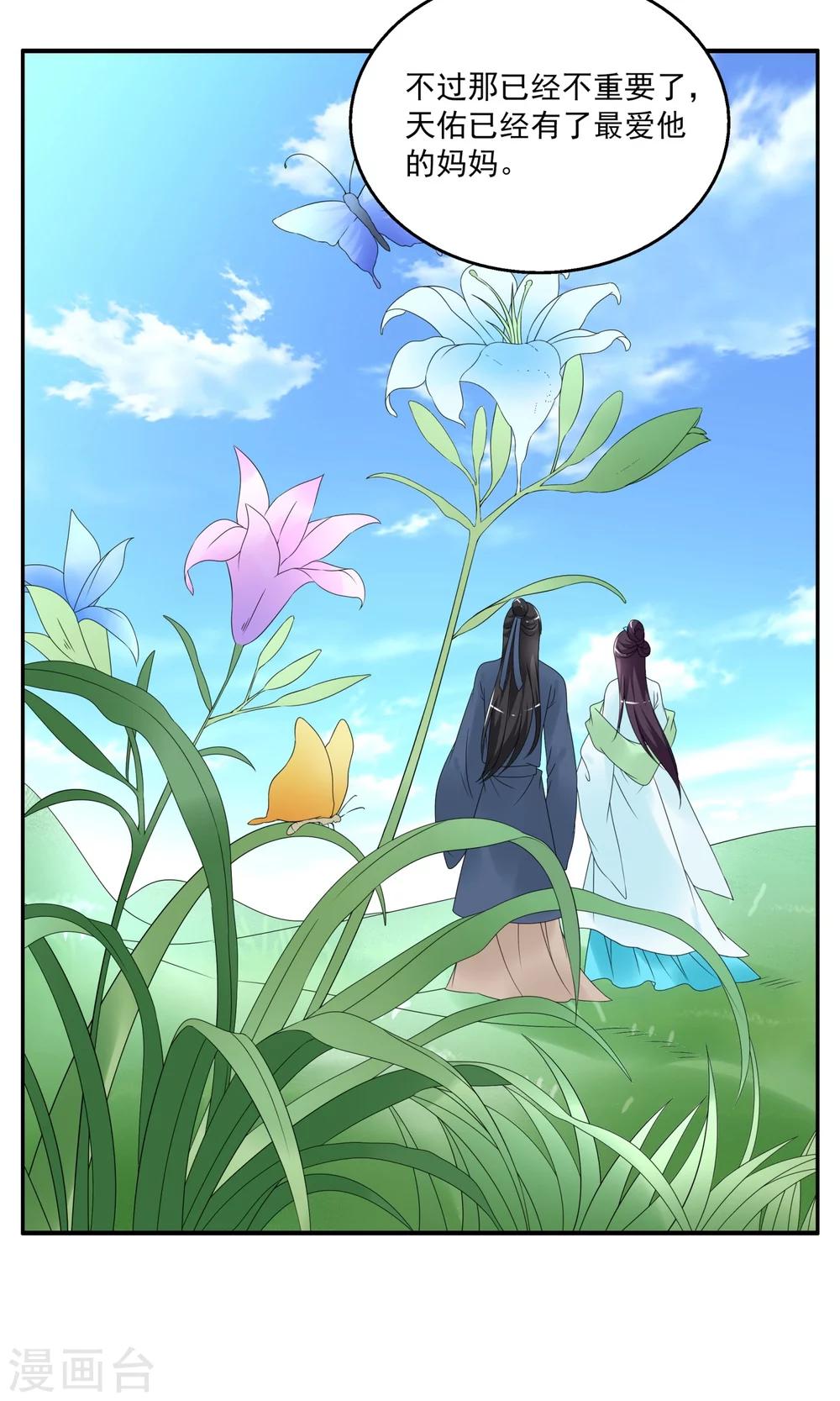 第150话 妖之子(7)-第151话
