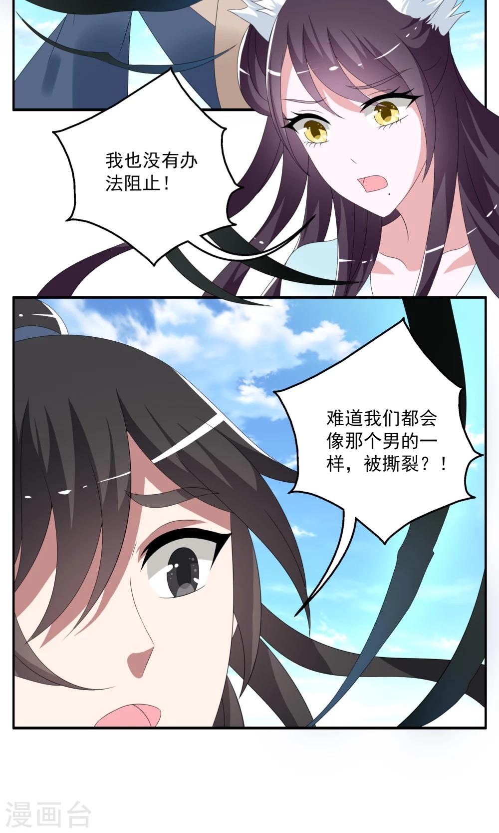 第150话 妖之子(7)-第151话