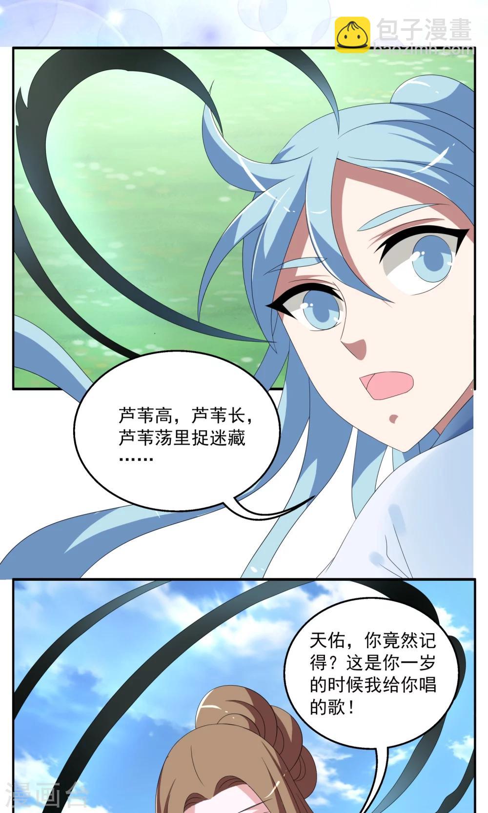 第150话 妖之子(7)-第151话