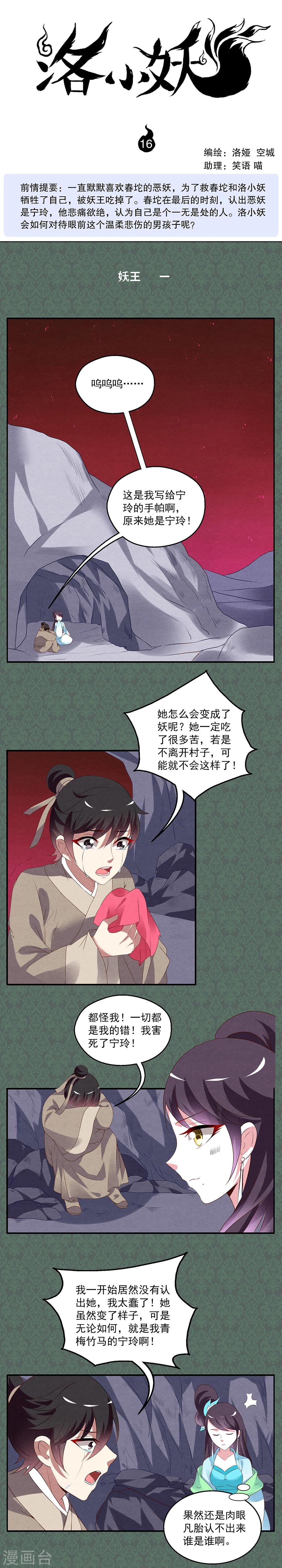 第16话 妖王(1)-第17话