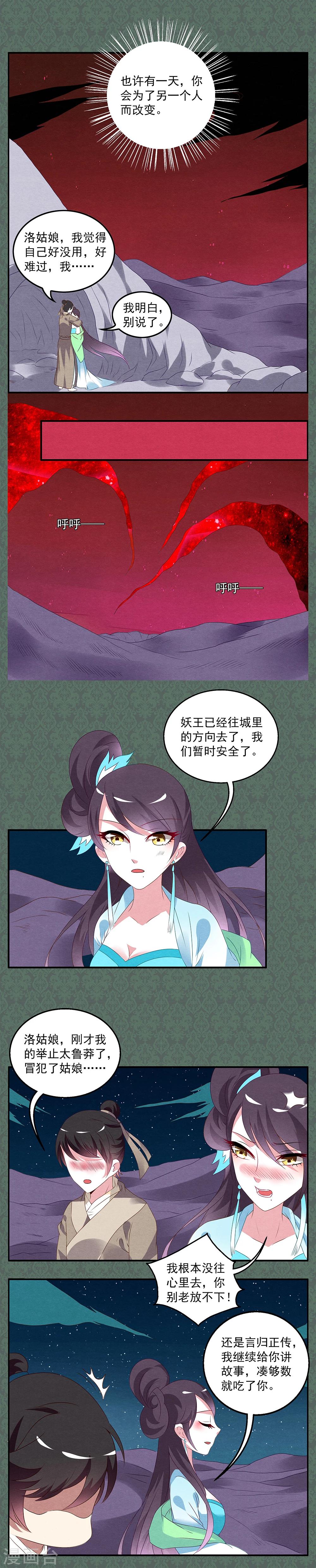 第16话 妖王(1)-第17话