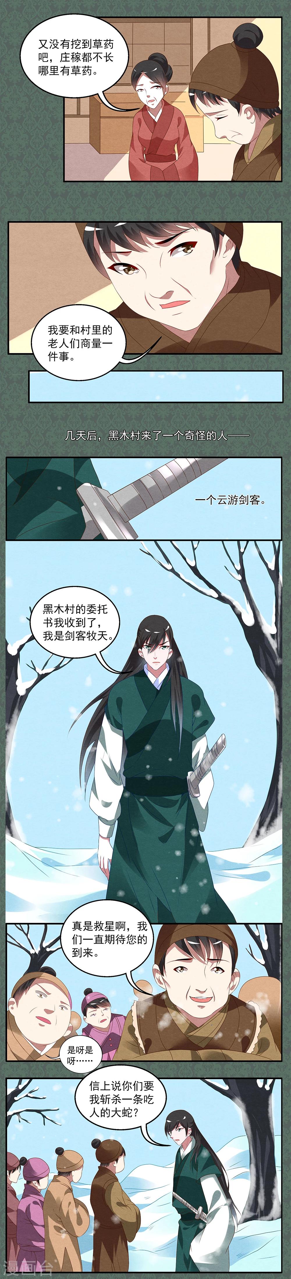 第16话 妖王(1)-第17话