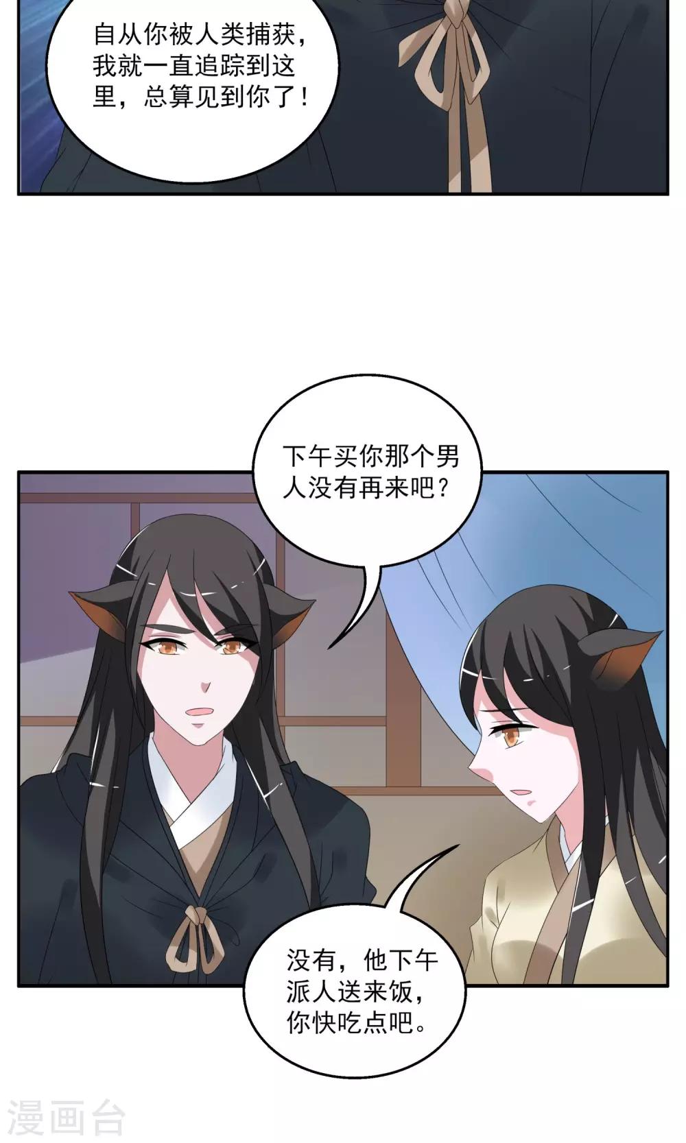 第152话 半妖(2)-第153话