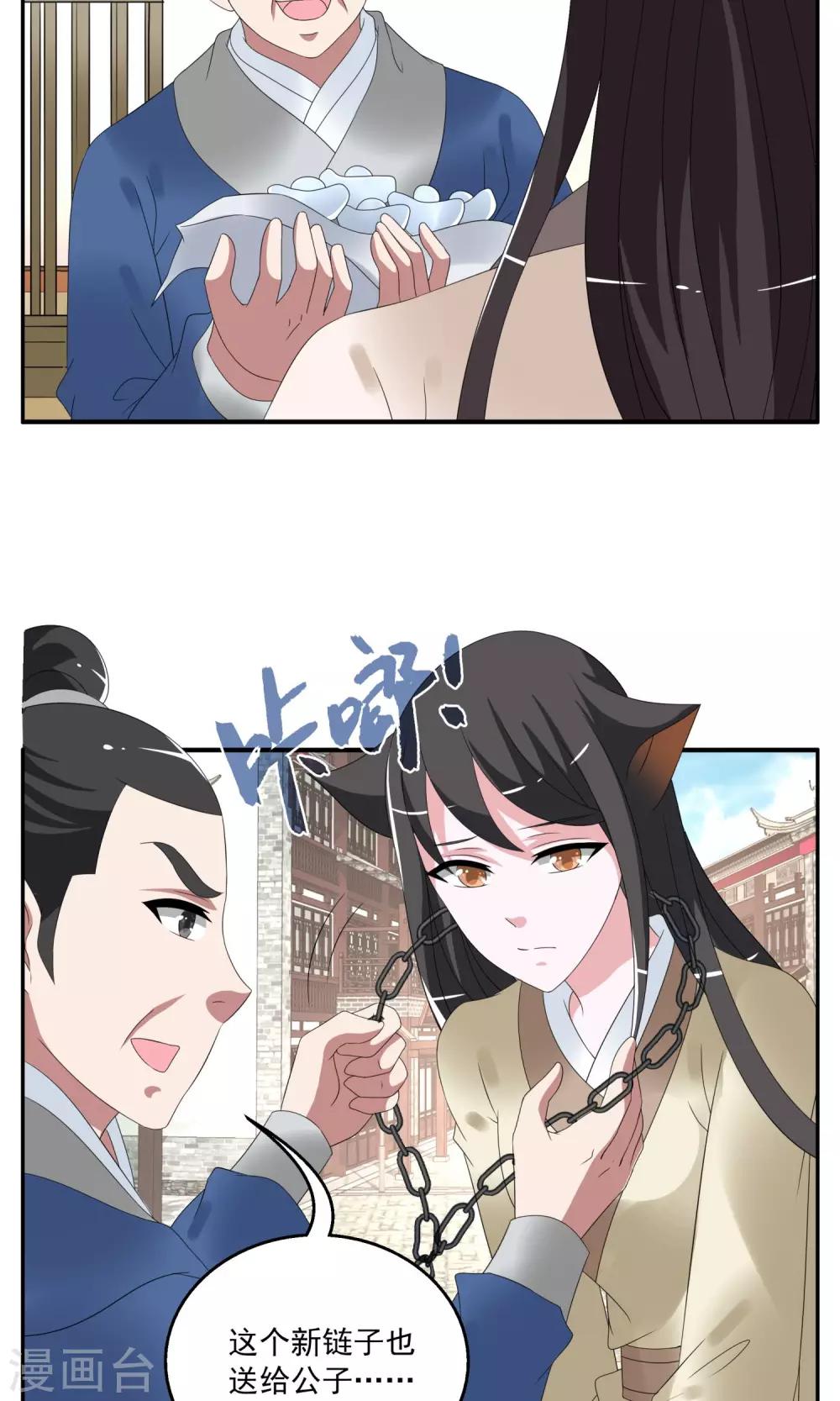 第152话 半妖(2)-第153话