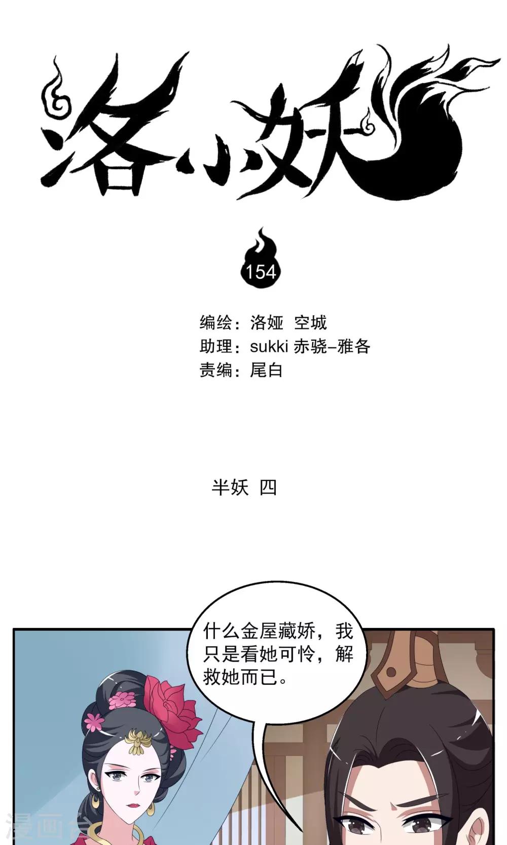 第154话 半妖(4)-第155话