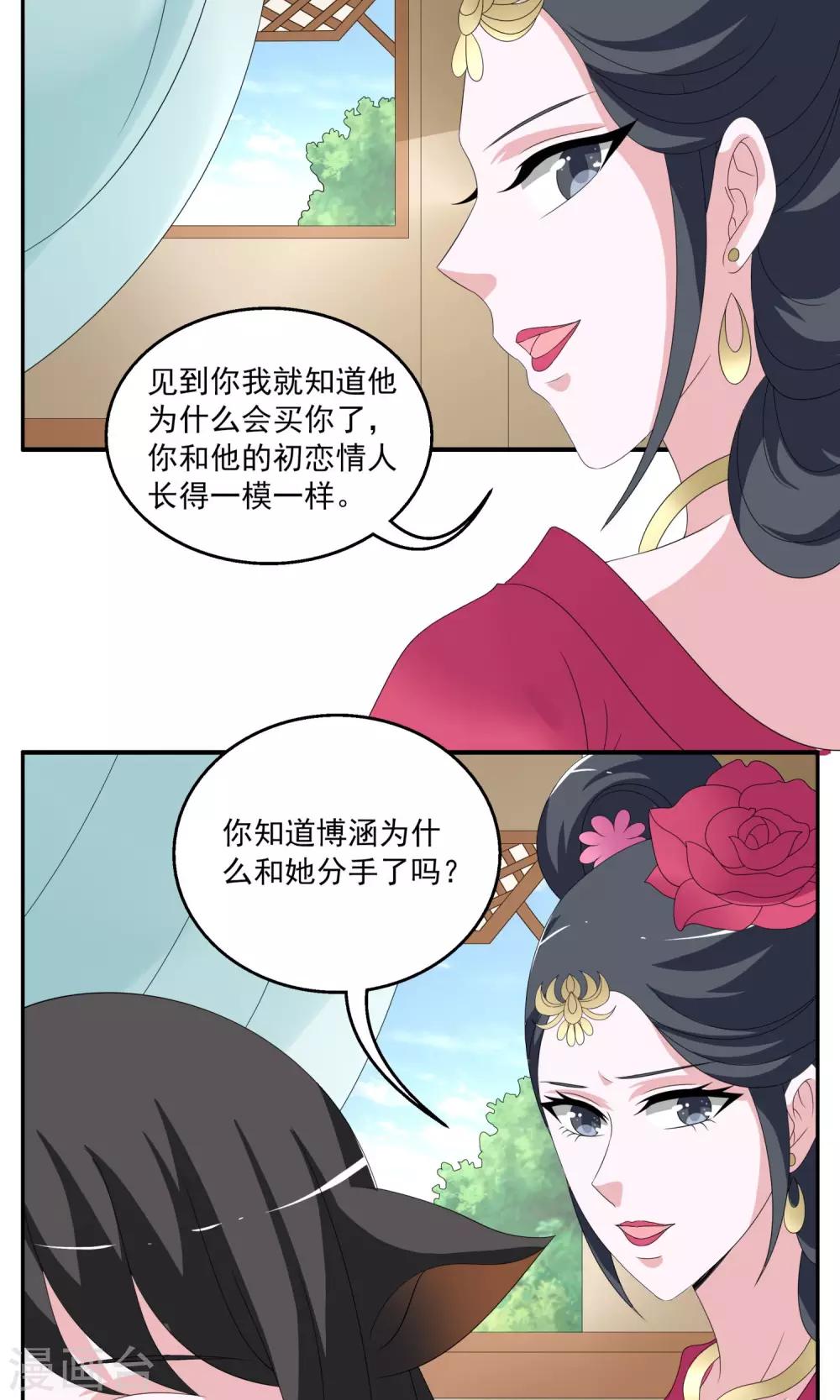 第154话 半妖(4)-第155话