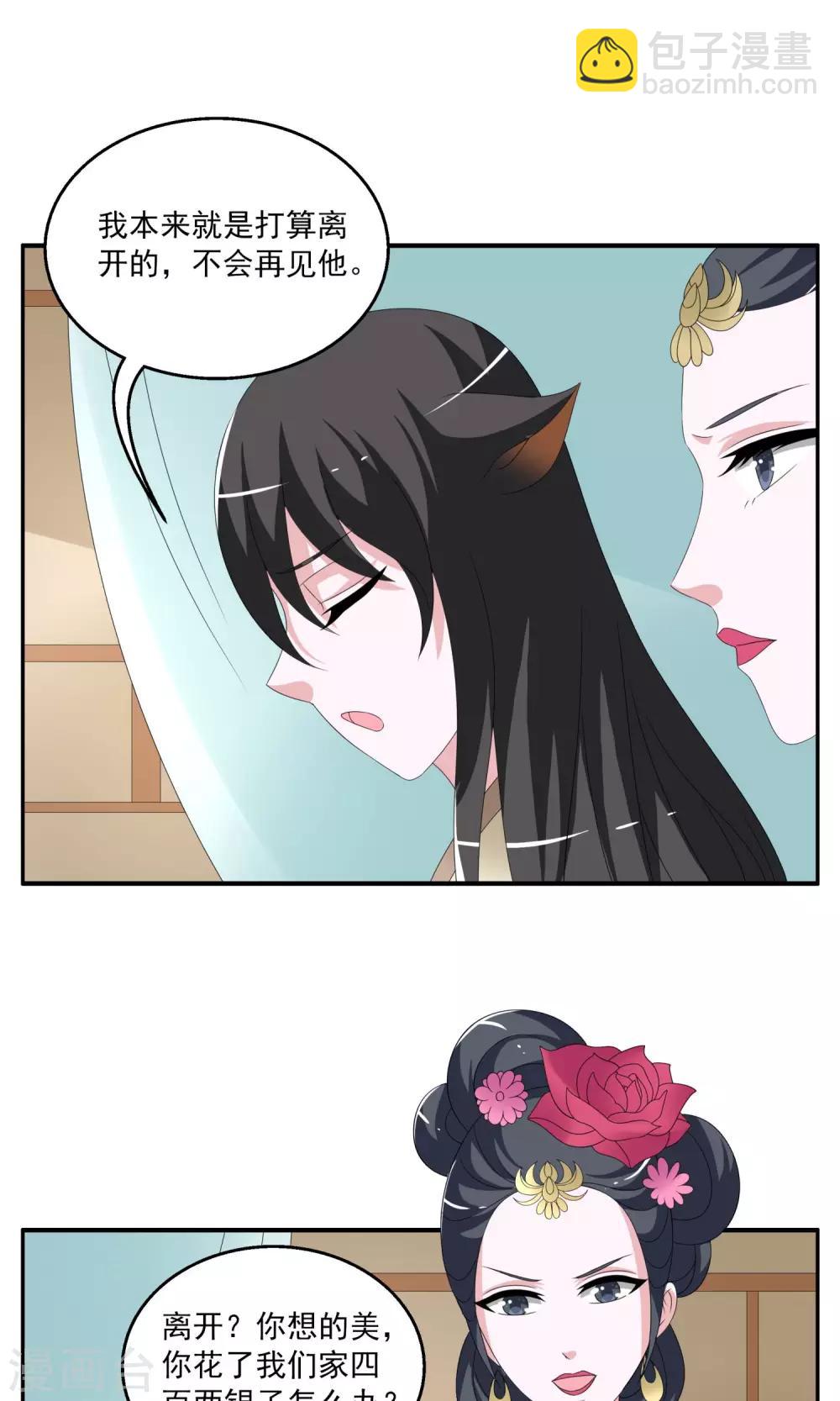 第154话 半妖(4)-第155话