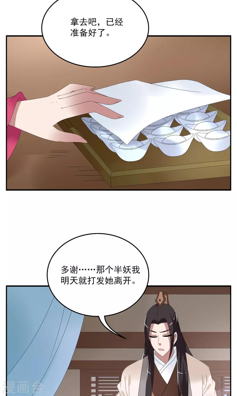 第154话 半妖(4)-第155话