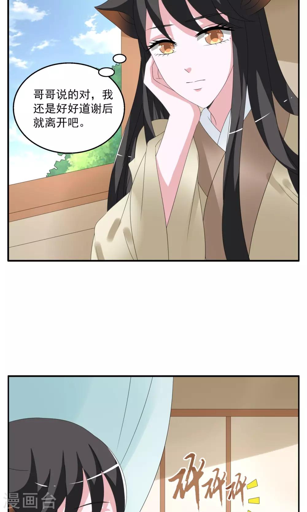 第154话 半妖(4)-第155话