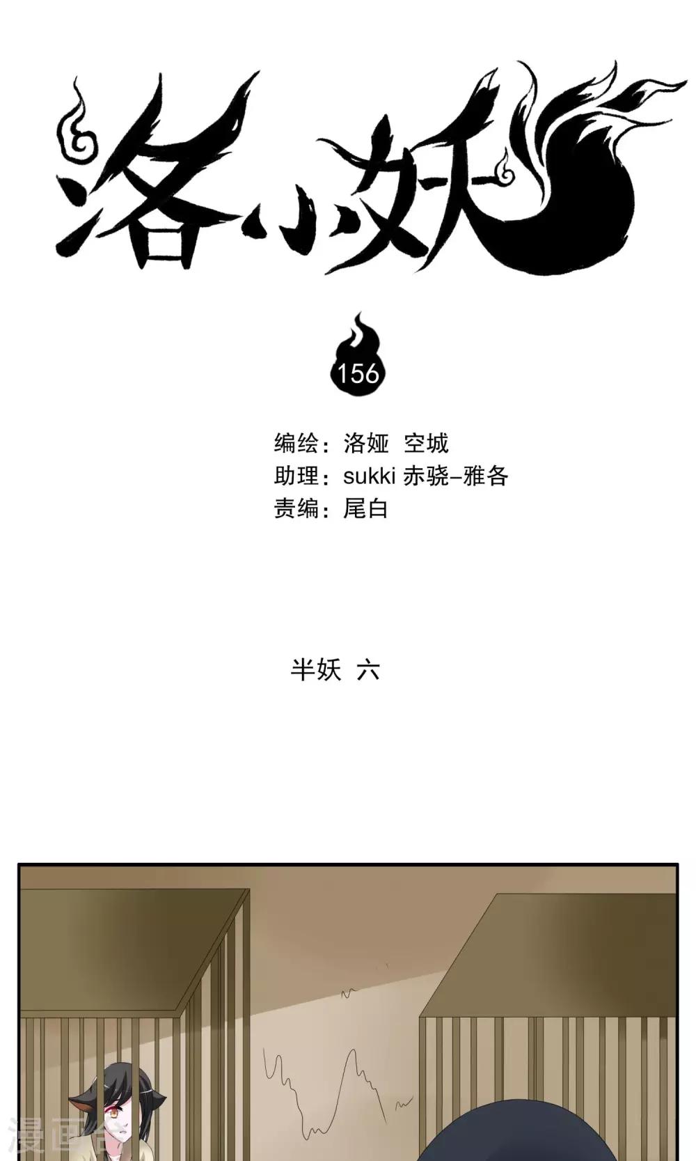 第156话 半妖(6)-第157话