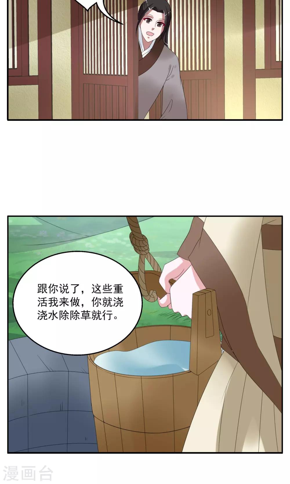 第156话 半妖(6)-第157话