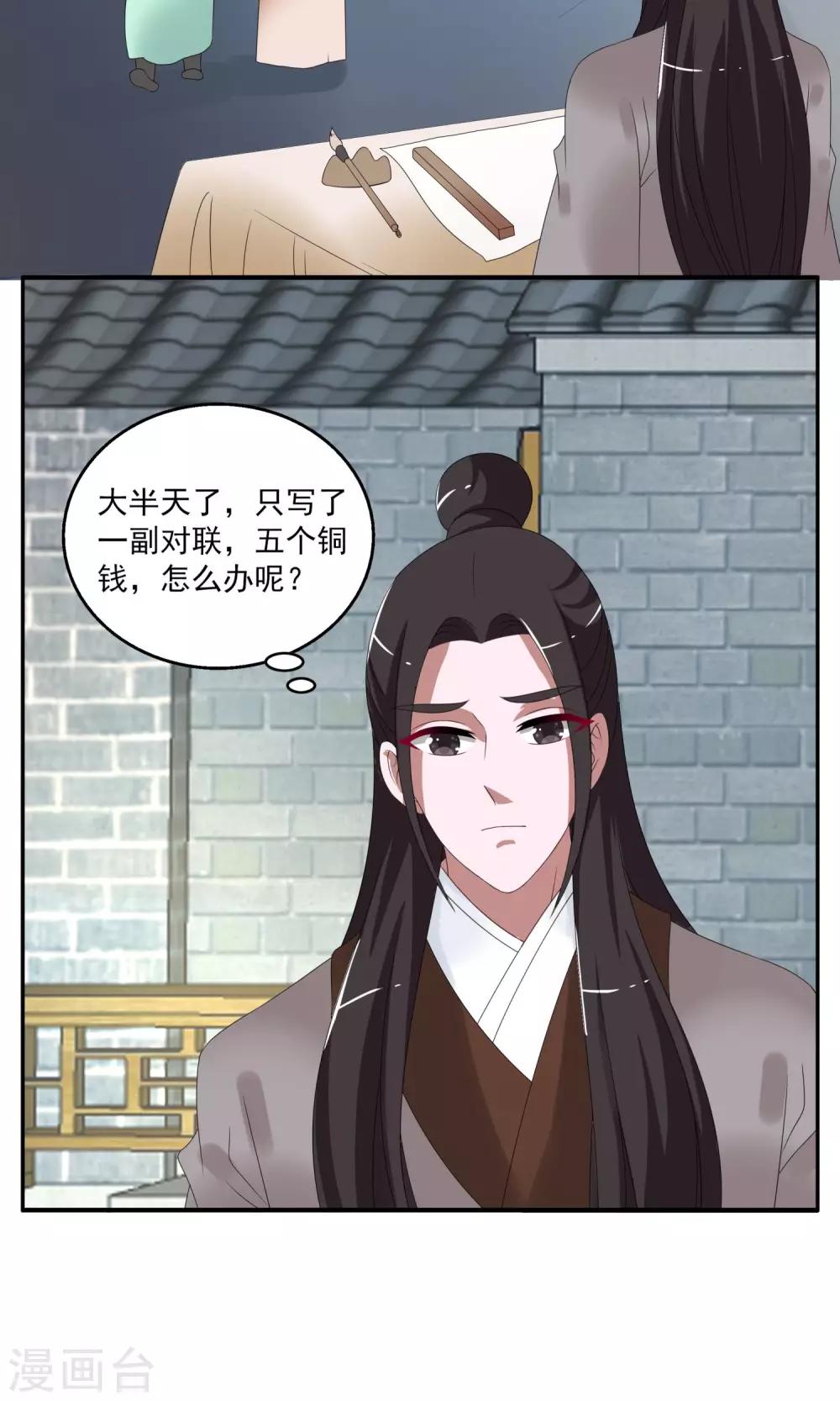 第156话 半妖(6)-第157话