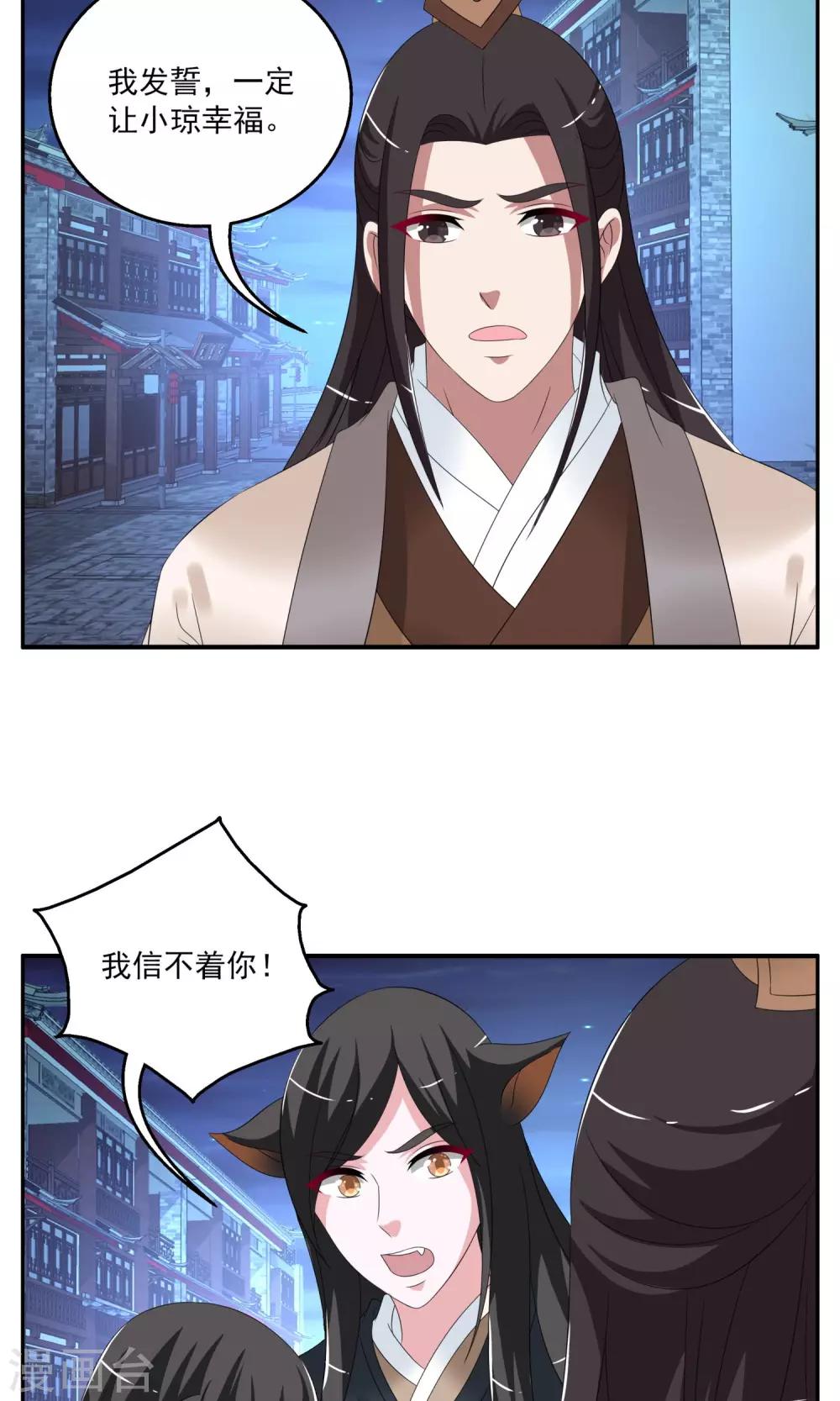 第156话 半妖(6)-第157话