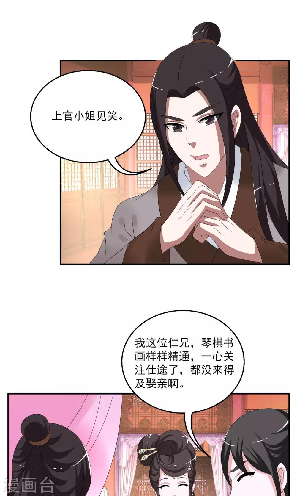 第158话 半妖(8)-第159话
