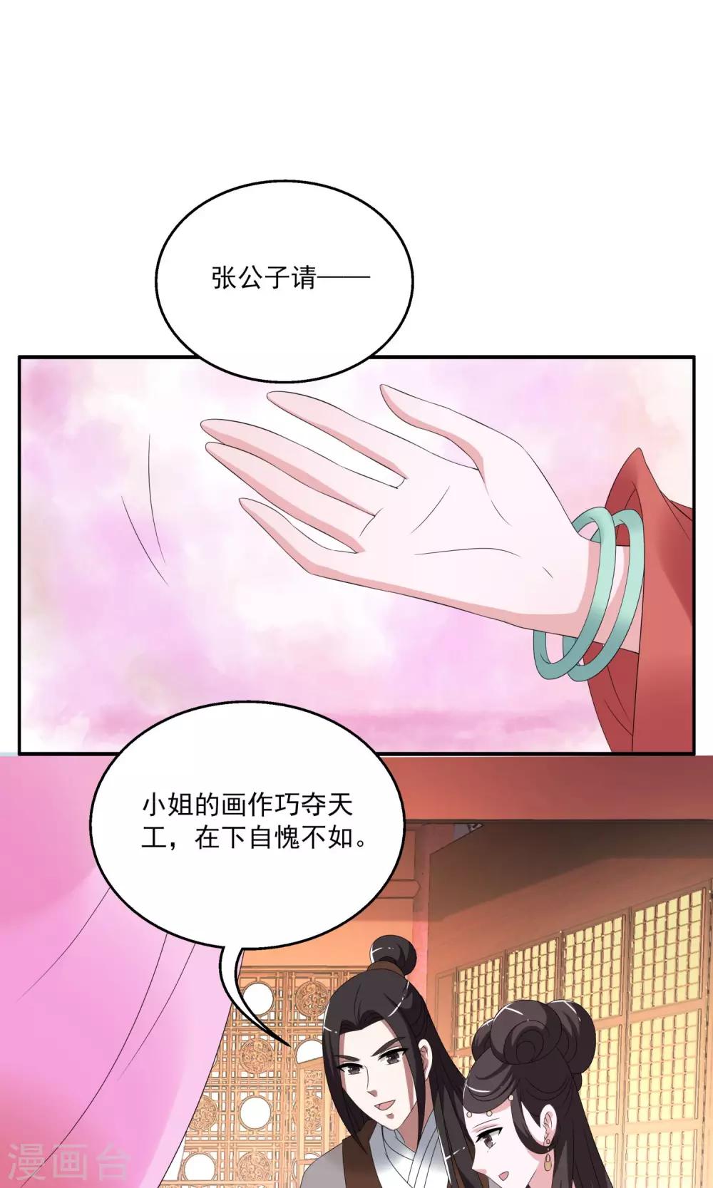 第158话 半妖(8)-第159话