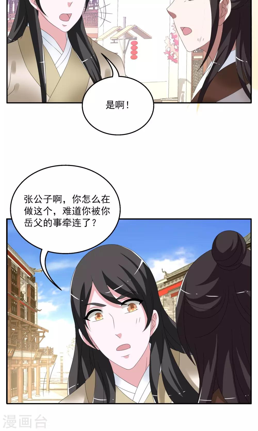 第158话 半妖(8)-第159话