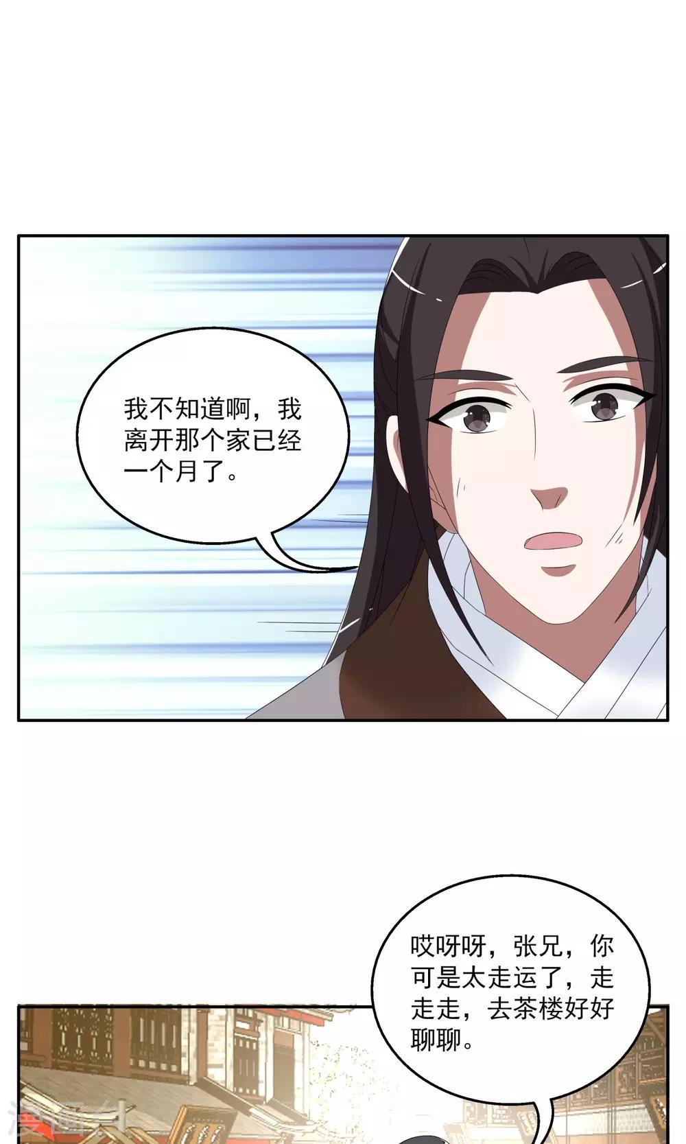 第158话 半妖(8)-第159话