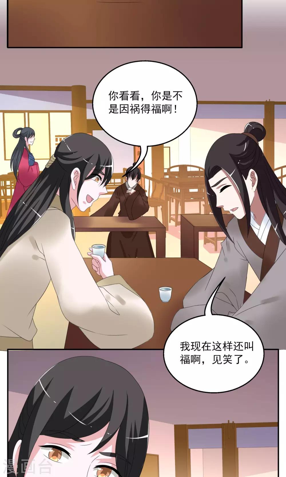第158话 半妖(8)-第159话