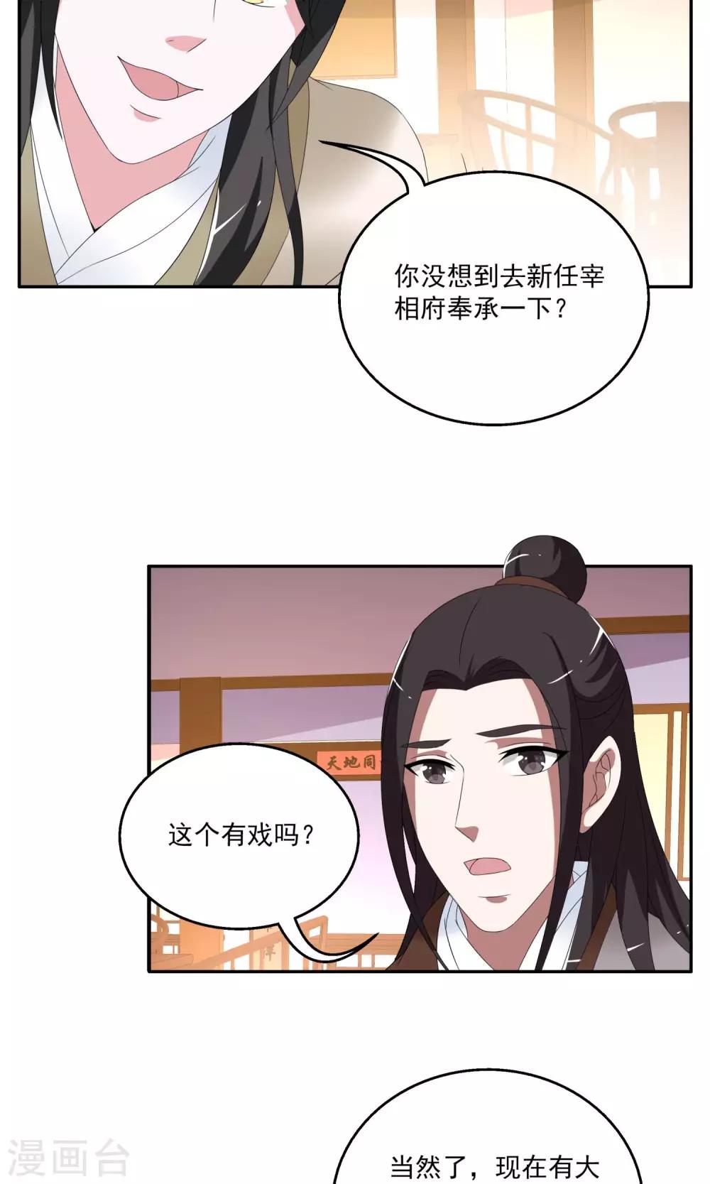 第158话 半妖(8)-第159话