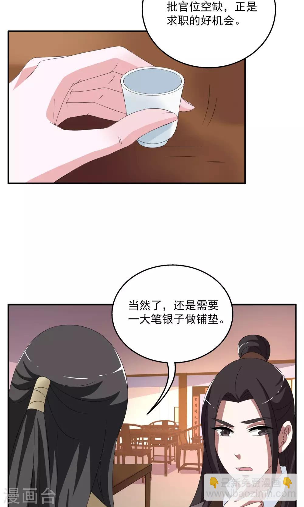 第158话 半妖(8)-第159话