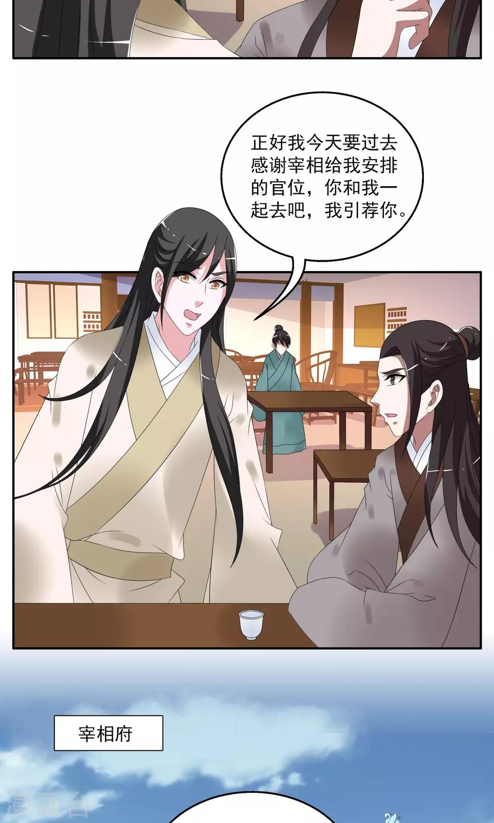 第158话 半妖(8)-第159话