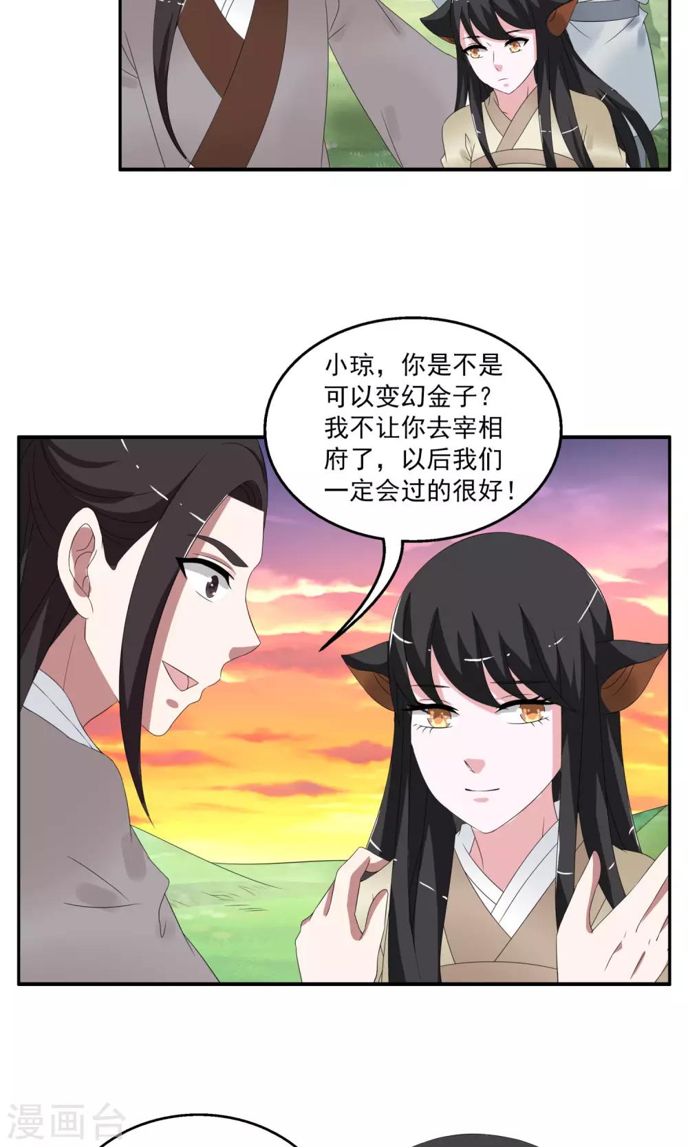 第160话 半妖10-第161话