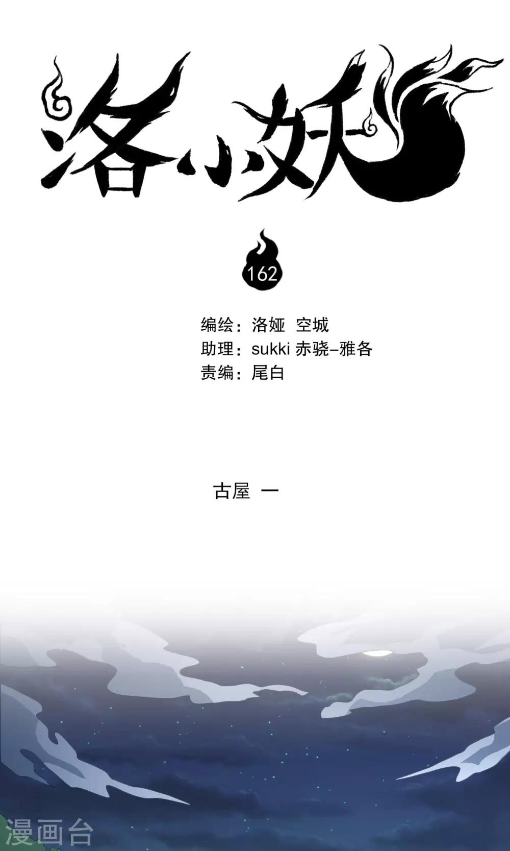 第162话 古屋1-第163话