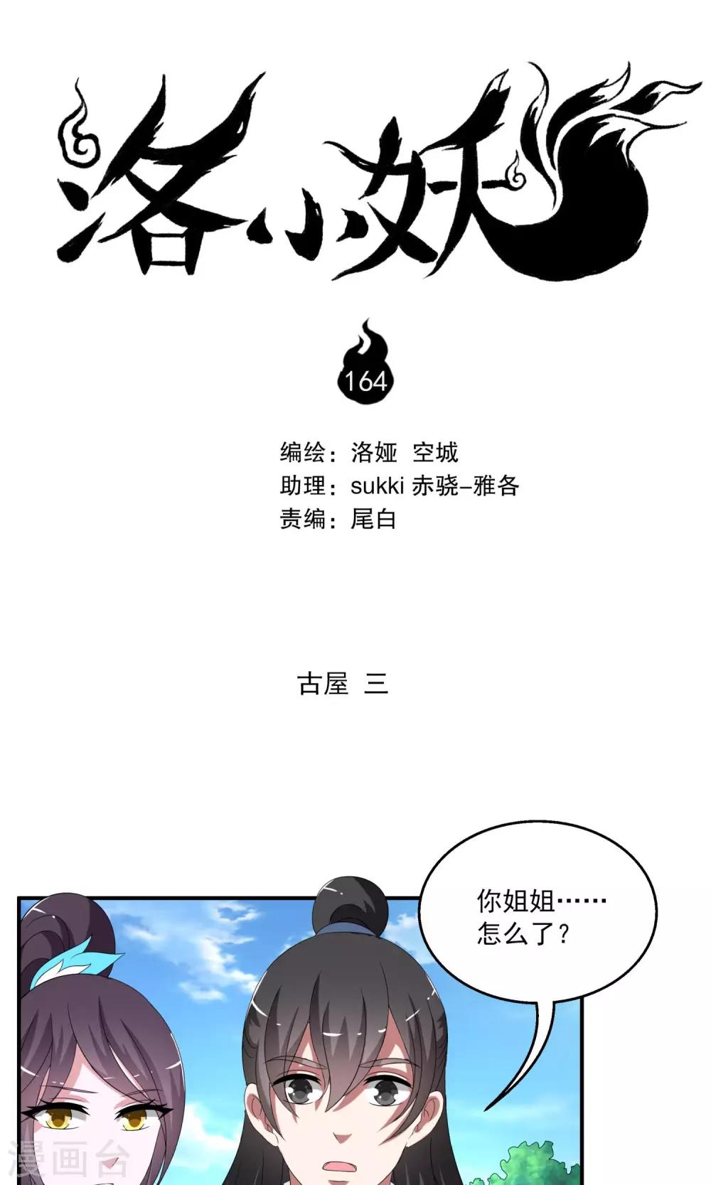 第164话 古屋3-第165话
