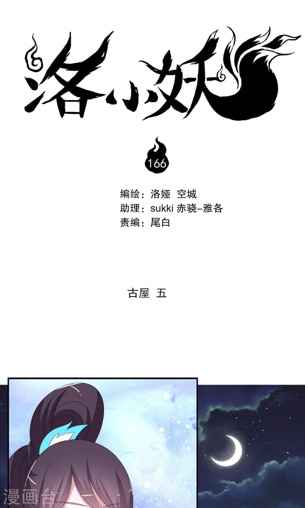 第166话 古屋5-第167话