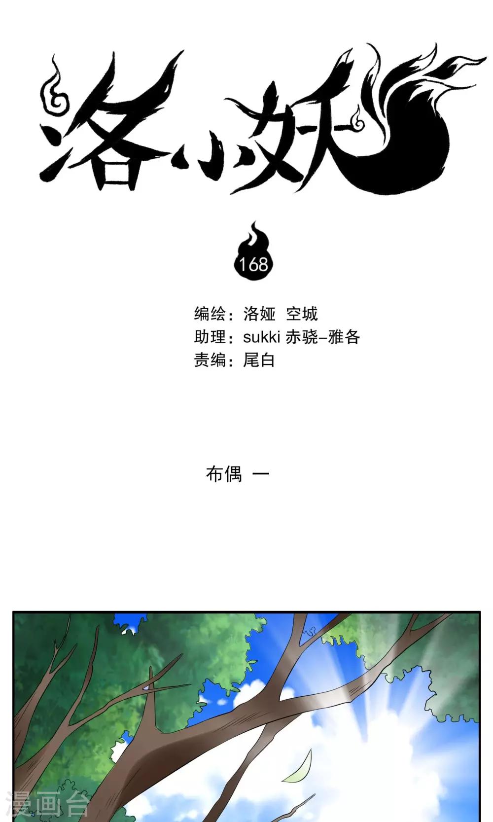 第168话 布偶1-第169话