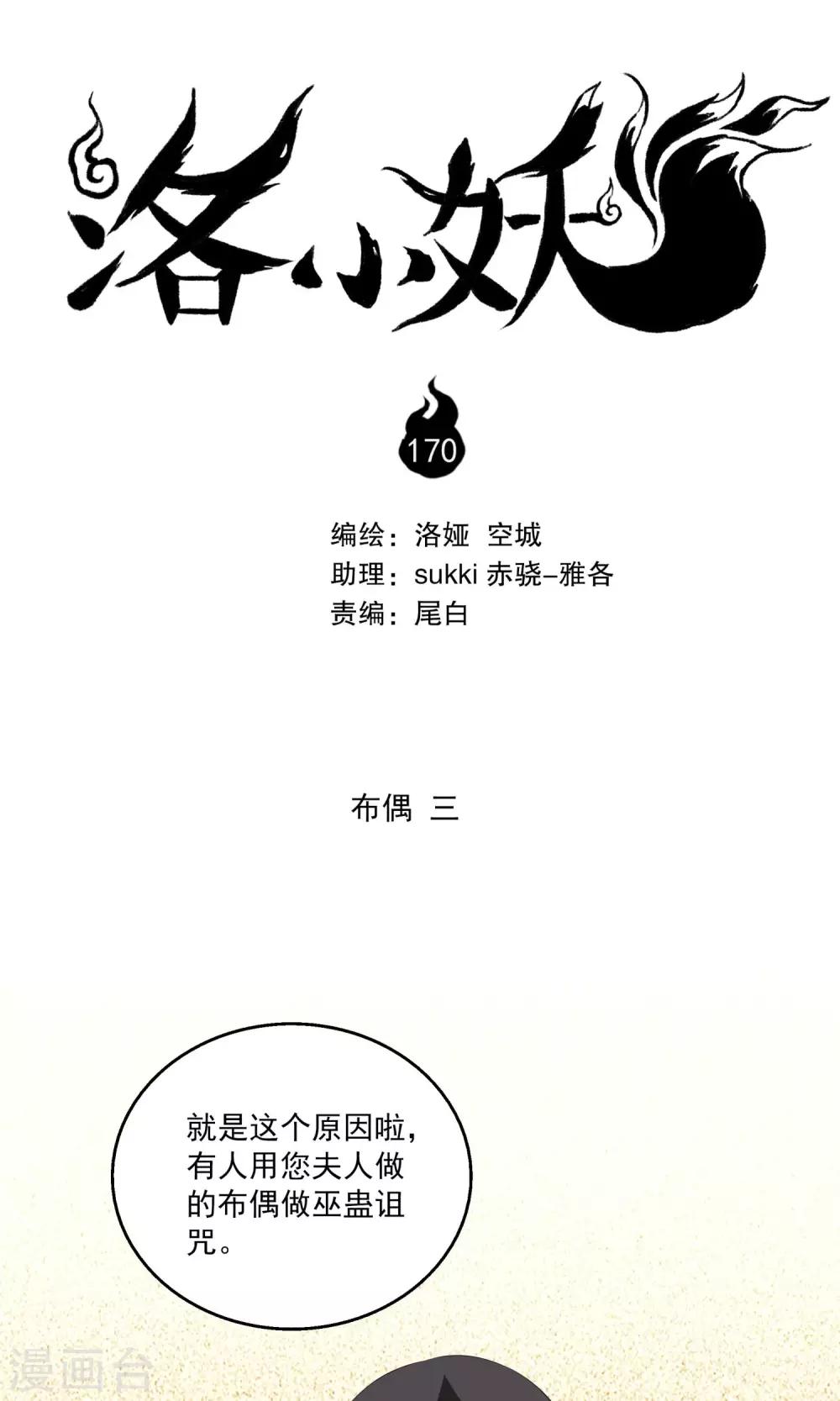 第170话 布偶3-第171话