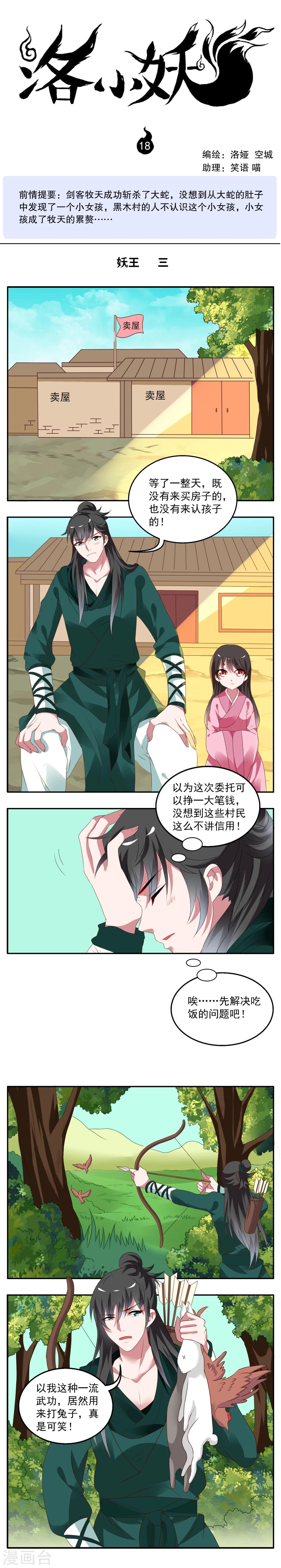 第18话 妖王(3)-第19话