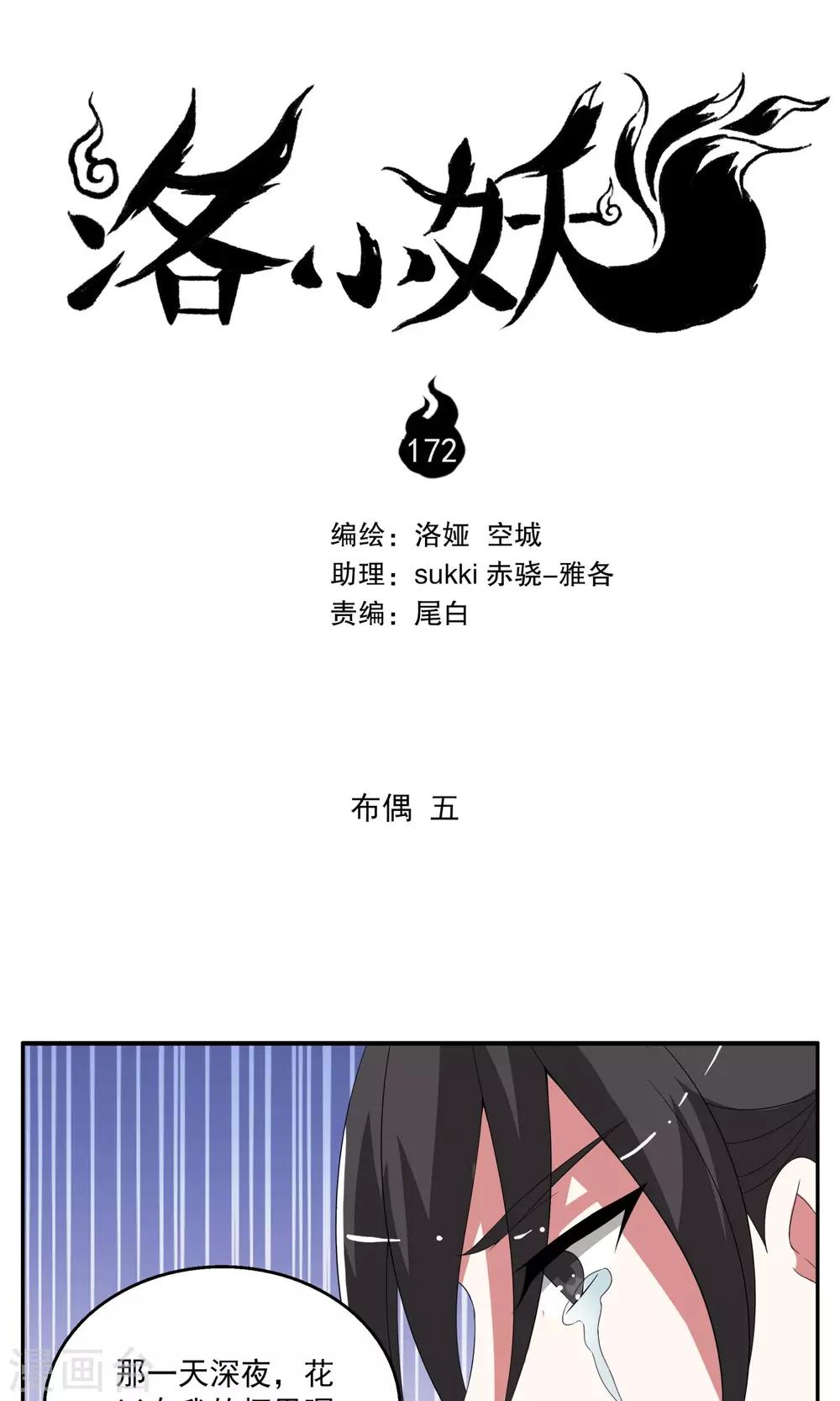 第172话 布偶5-第173话