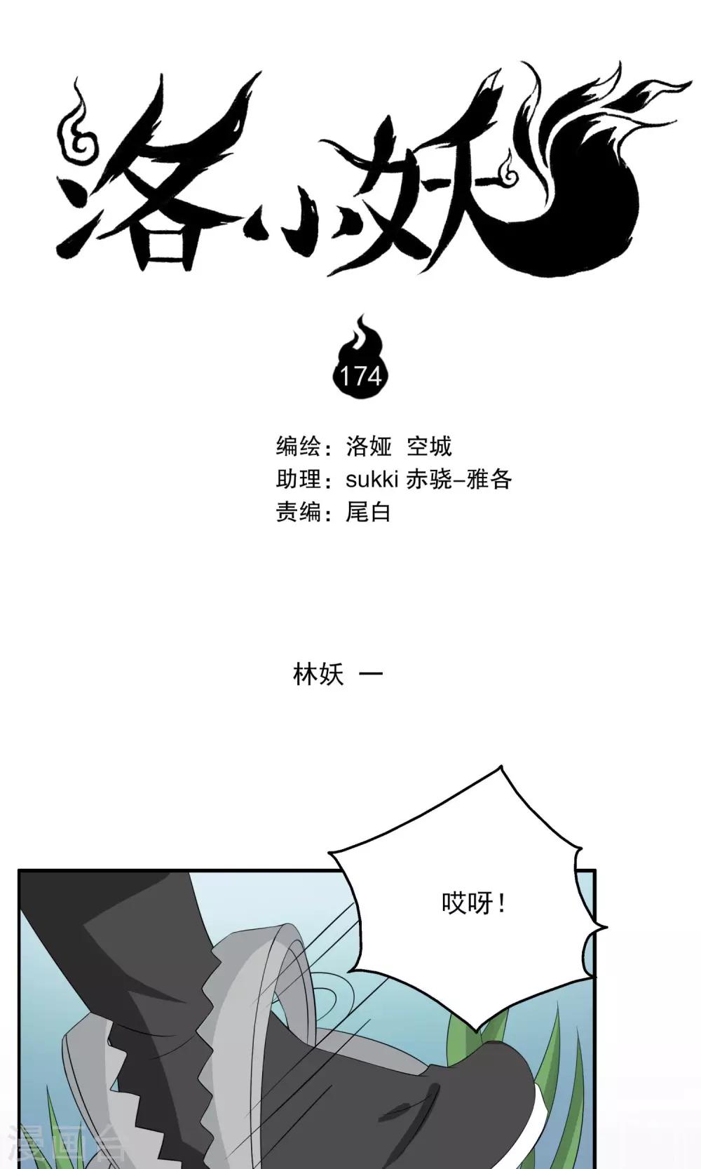第174话 林妖1-第175话