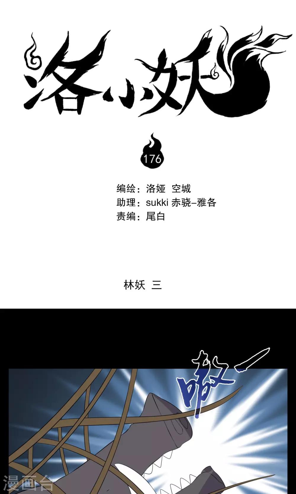 第176话 林妖3-第177话