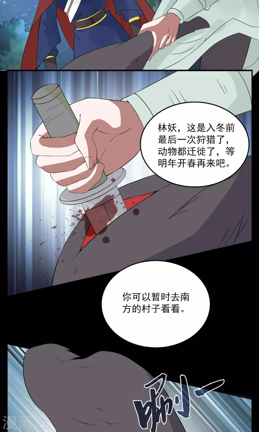 第176话 林妖3-第177话